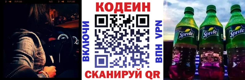 Кодеиновый сироп Lean напиток Lean (лин) Новоуральск